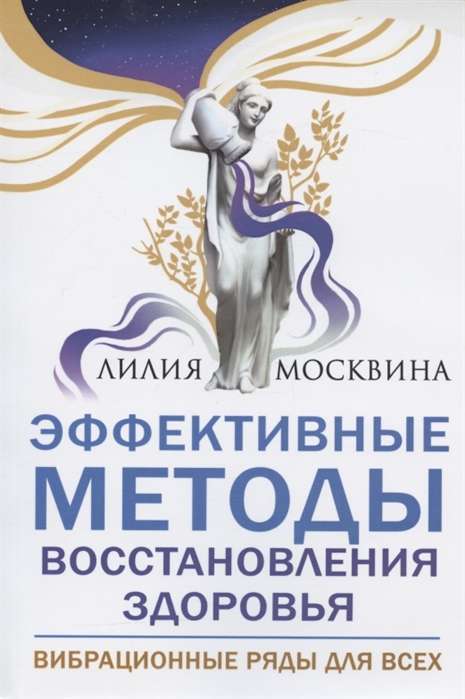 Эффективные методы восстановления здоровья.