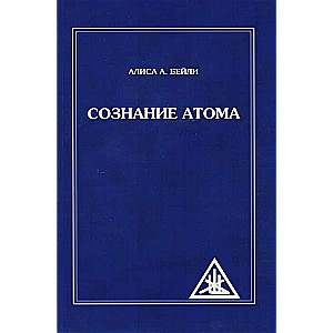 Сознание атома 