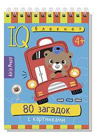 IQ блокнот. 80 загадок с картинками