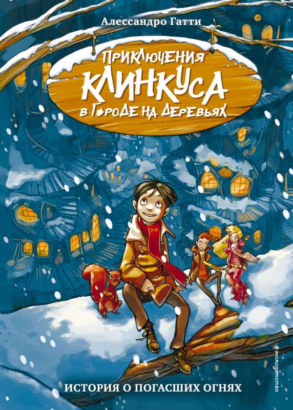Išnykusių šviesų istorija