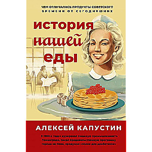 Mūsu ēdienu vēsture. Kā padomju laika produkti atšķīrās no mūsdienu produktiem