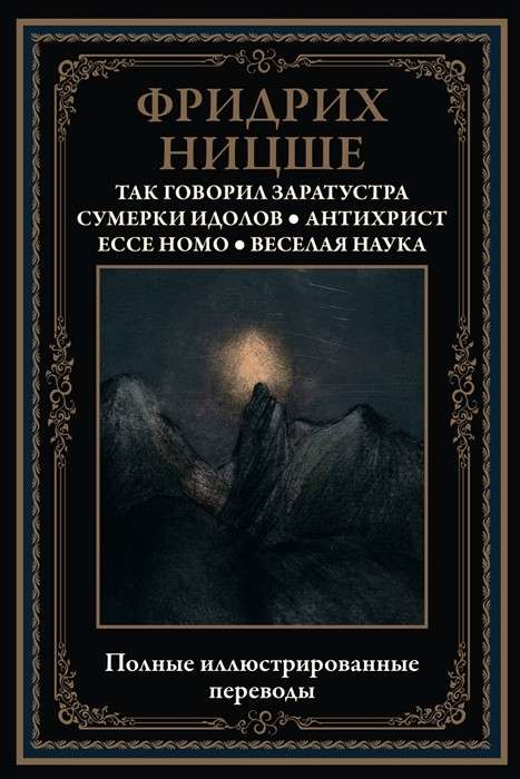 Так говорил Заратустра