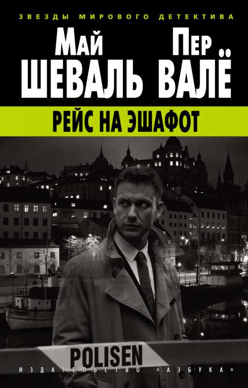 Reiss uz ešafota