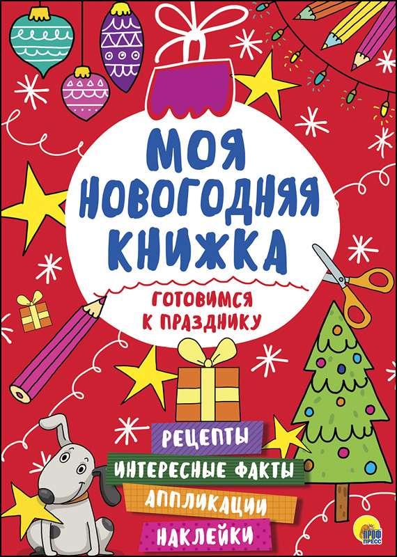 Preparing for the holiday