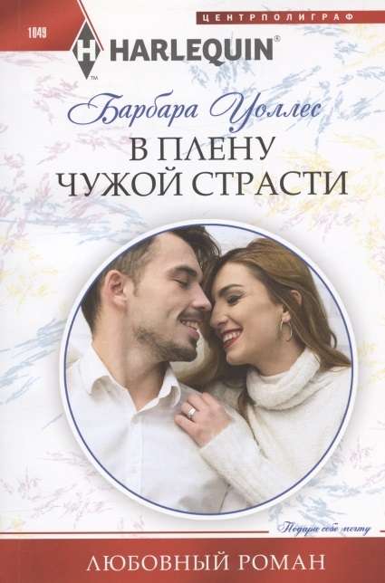 МИНИ: В плену чужой страсти