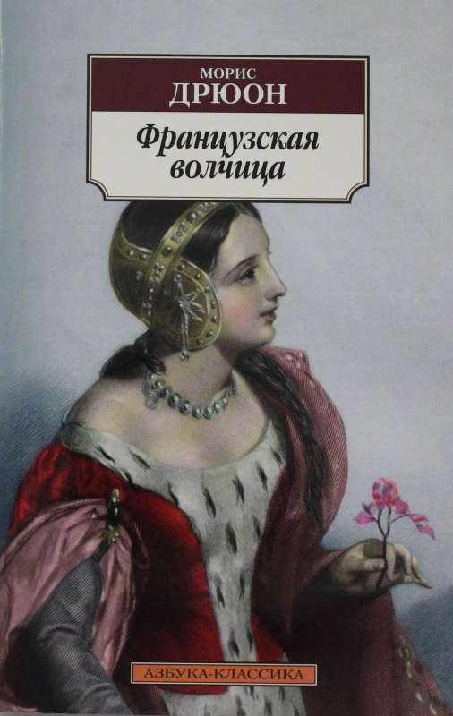 Franču vilcene