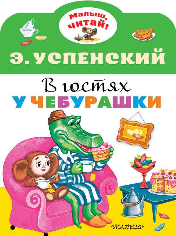 Ciabatas apmeklējums pie Čeburaškas