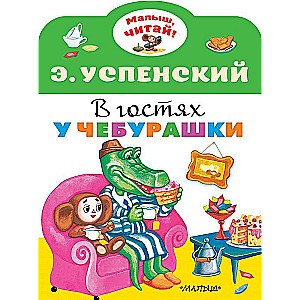 Ciabatas apmeklējums pie Čeburaškas