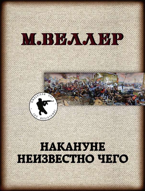 Naktī pirms nezināmā