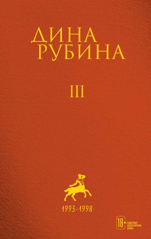Том 3
