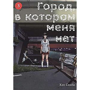 Miasto, którego nie ma. Tom 3