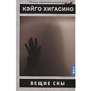 Вещие сны