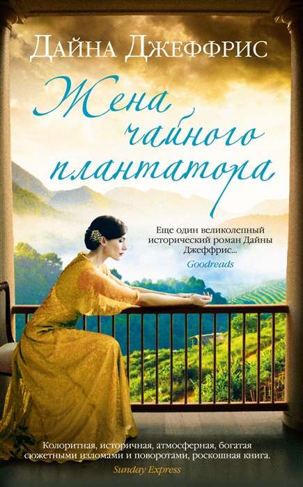Tēja plānotāja sieva