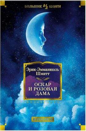 Oskars un Rozā Dāma