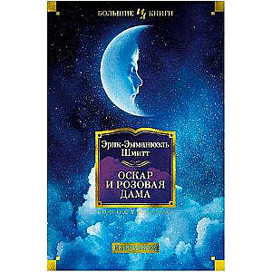 Oskars un Rozā Dāma