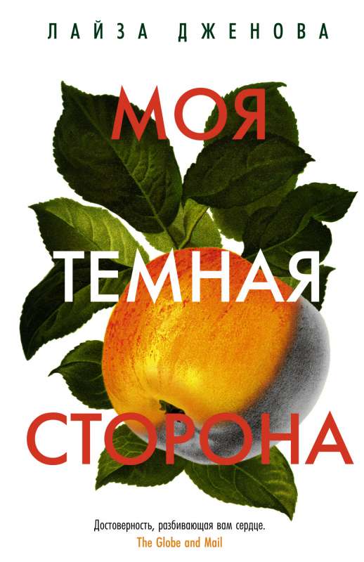 Mana tumšā puse