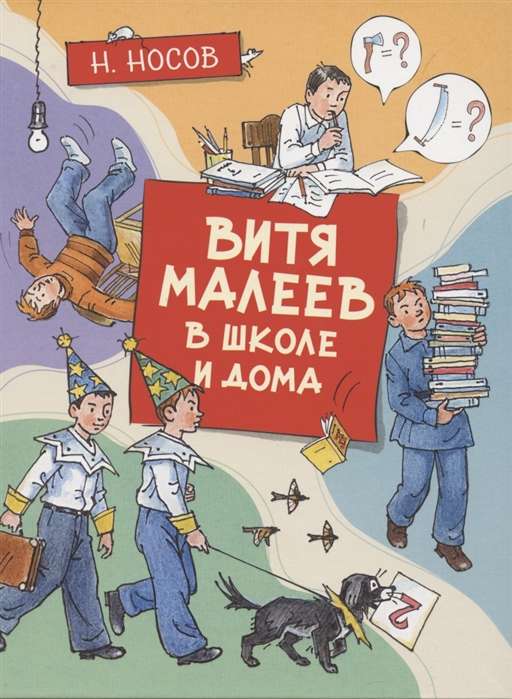Vītja Malējeva skolā un mājās