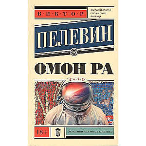 Omon Ra
