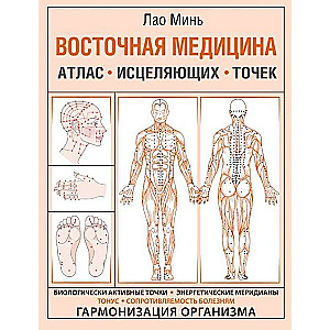 Eastern Medicine. Atlas of Healing Points