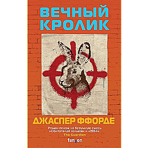 Вечный кролик