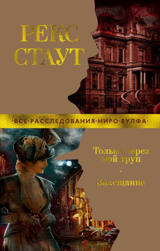 Tik caur manu līķi. Testamenta