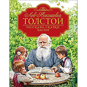 Рассказы, сказки, басни