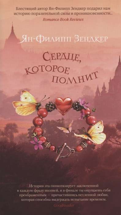 Sirds, kas atceras