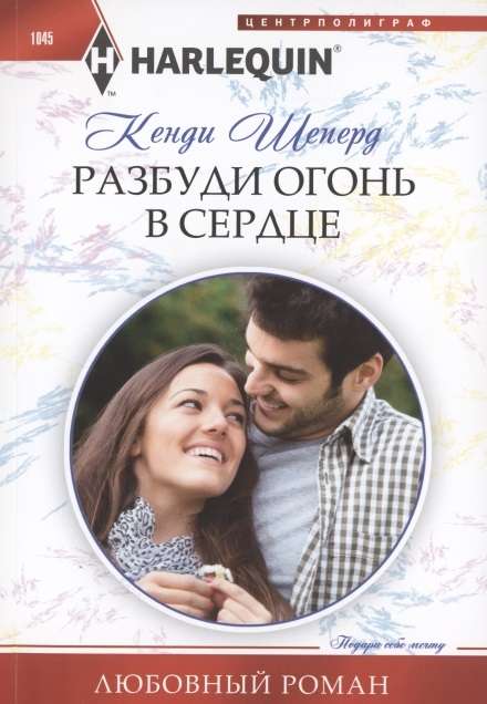 МИНИ: Разбуди огонь в сердце