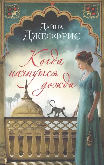 Когда начнутся дожди