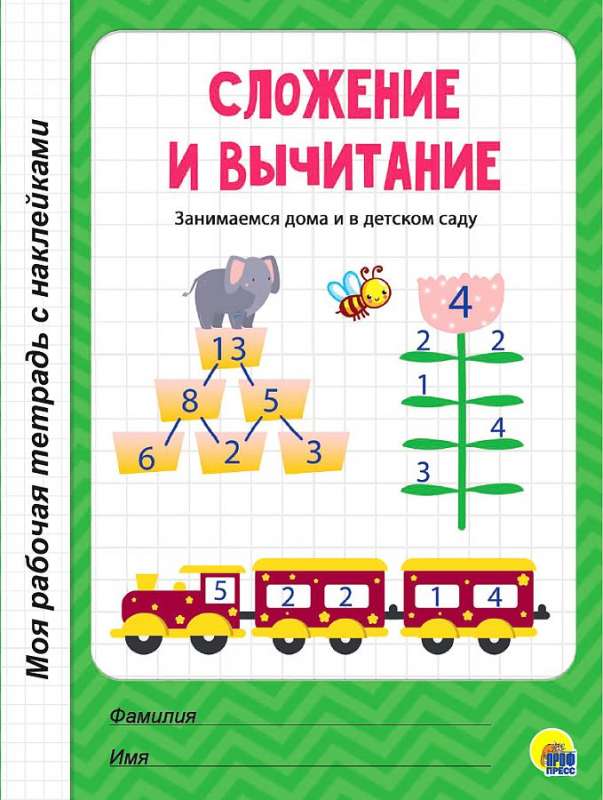 МРТ с наклейками. Сложение и вычитание