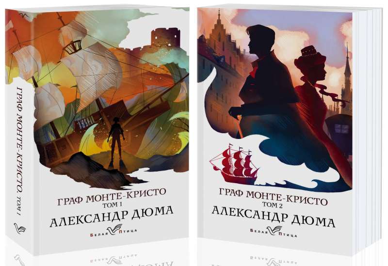 Граф Монте-Кристо (комплект из 2 книг)