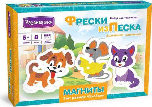 Набор для творчества Магниты - Фреска из песка Домашние животные