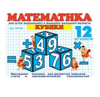 Кубики Математика