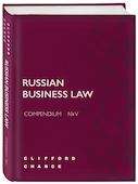 RUSSIAN BUSINESS LAW COMPENDIUM № V