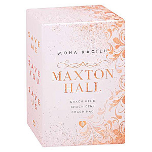 MAXTON HALL: Спаси меня. Спаси себя. Спаси нас. Подарочный комплект в футляре