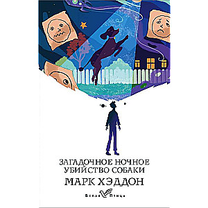 Загадочное ночное убийство собаки