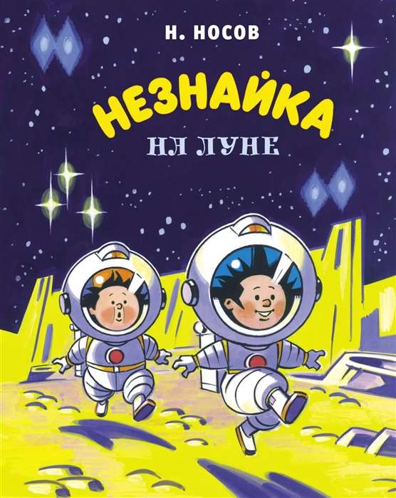 Neskaņa uz Mēness
