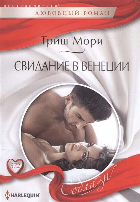 МИНИ: Свидание в Венеции