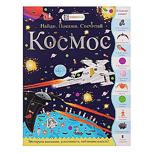 Космос