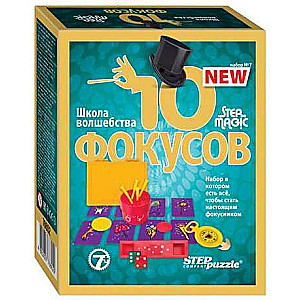 10 фокусов 