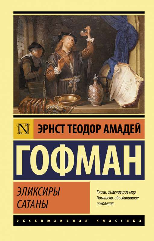 Sātana elikīri