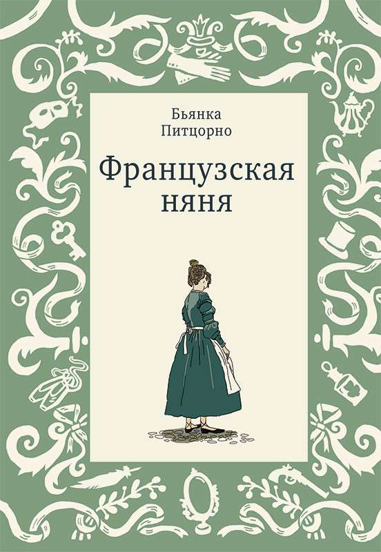 Francuska niania