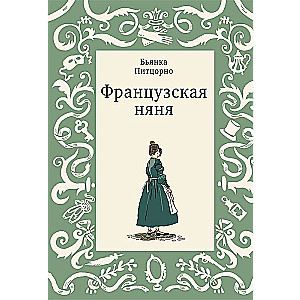 Francuska niania