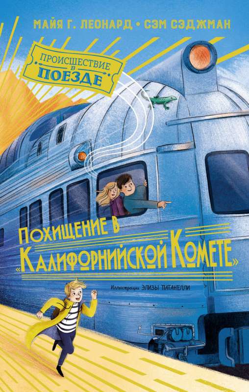 Zādzība Kalifornijas komētā