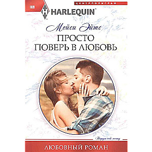 МИНИ: Подари мне второй шанс