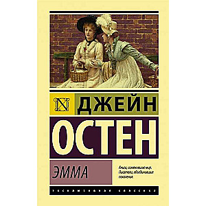 Эмма