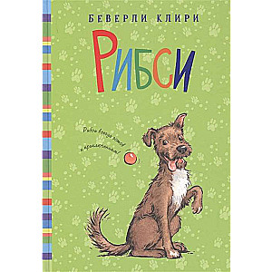 Рибси