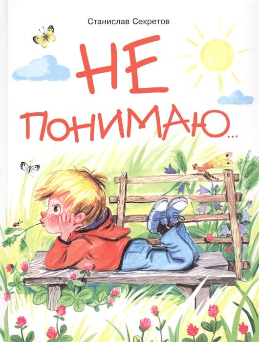 Не понимаю…
