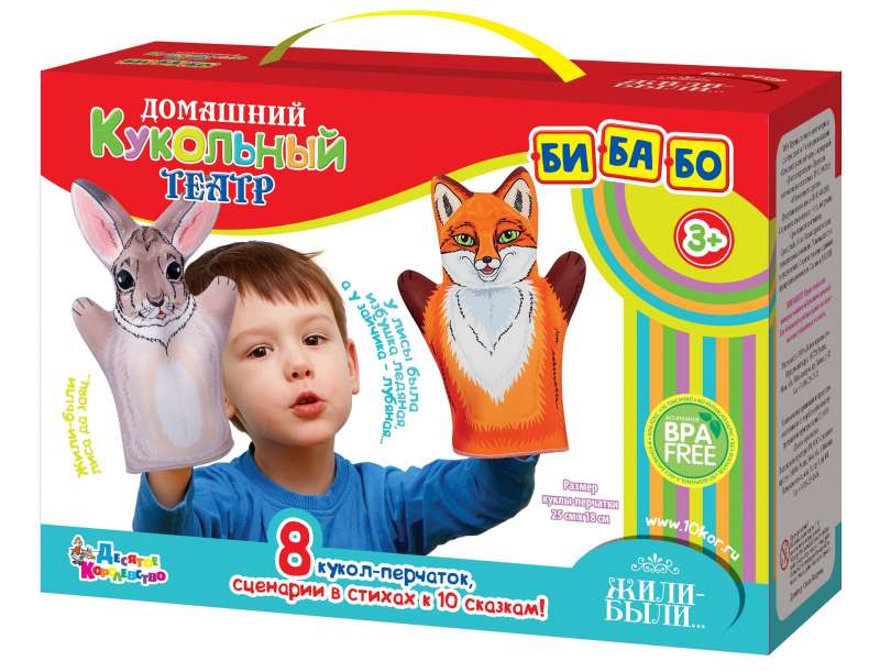 Домашний кукольный театр. Жили-Были (8 кукол-перчаток)