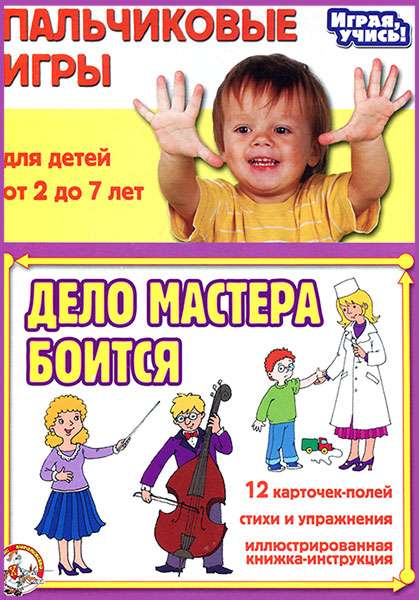 Pirštų žaidimai Meistro bijo reikalų